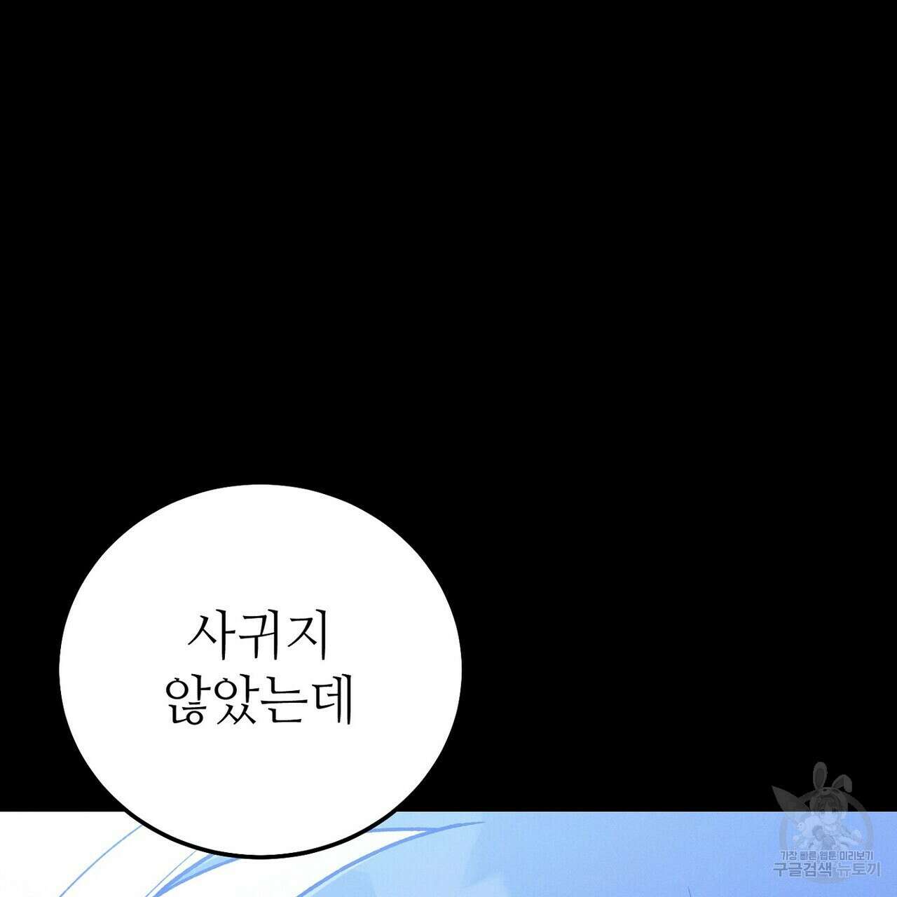 집에 가는 길에 USB를 주웠다 58화 165