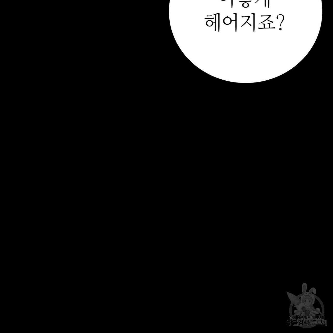 집에 가는 길에 USB를 주웠다 58화 169