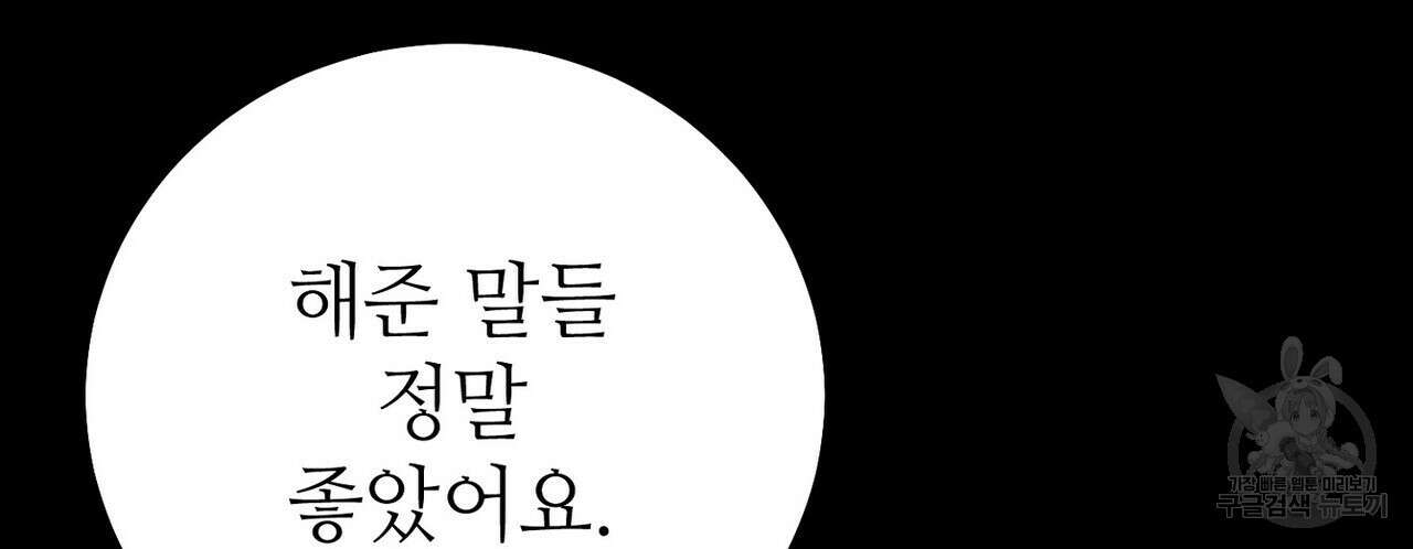 집에 가는 길에 USB를 주웠다 58화 170