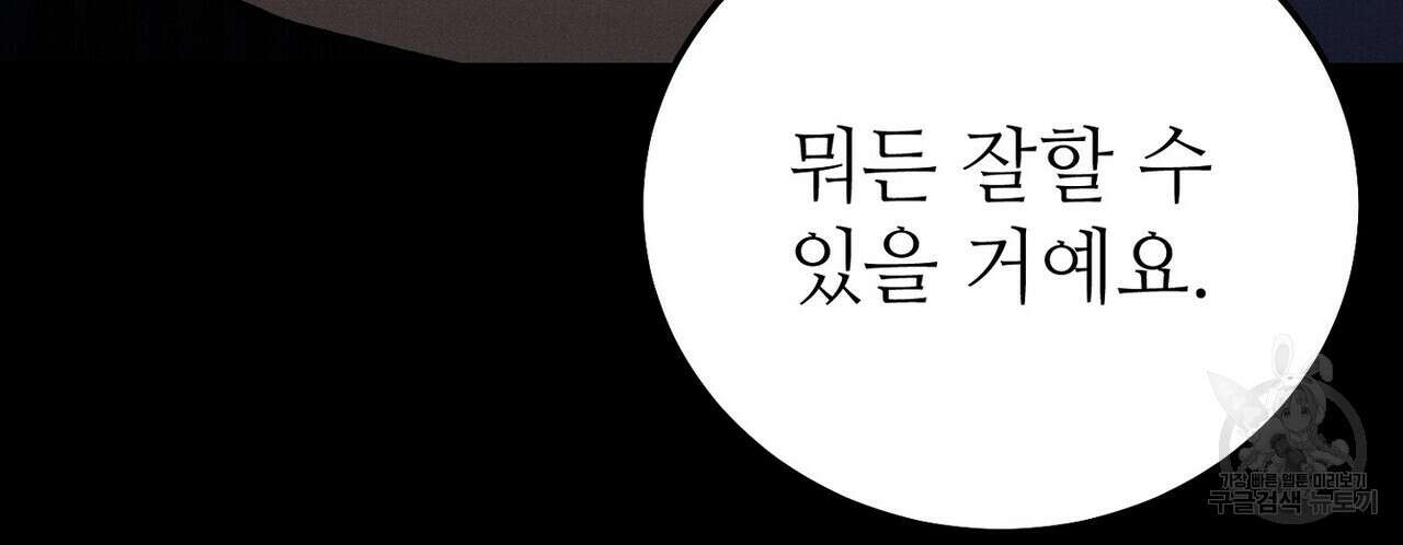 집에 가는 길에 USB를 주웠다 58화 172