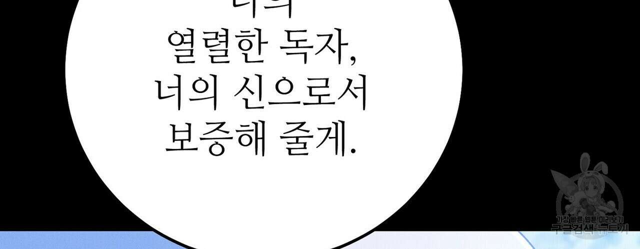 집에 가는 길에 USB를 주웠다 58화 174
