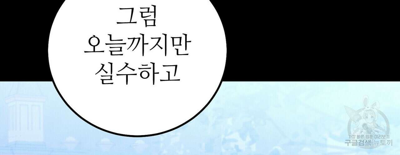 집에 가는 길에 USB를 주웠다 58화 182