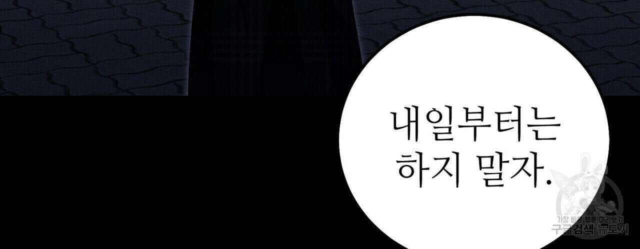 집에 가는 길에 USB를 주웠다 58화 184