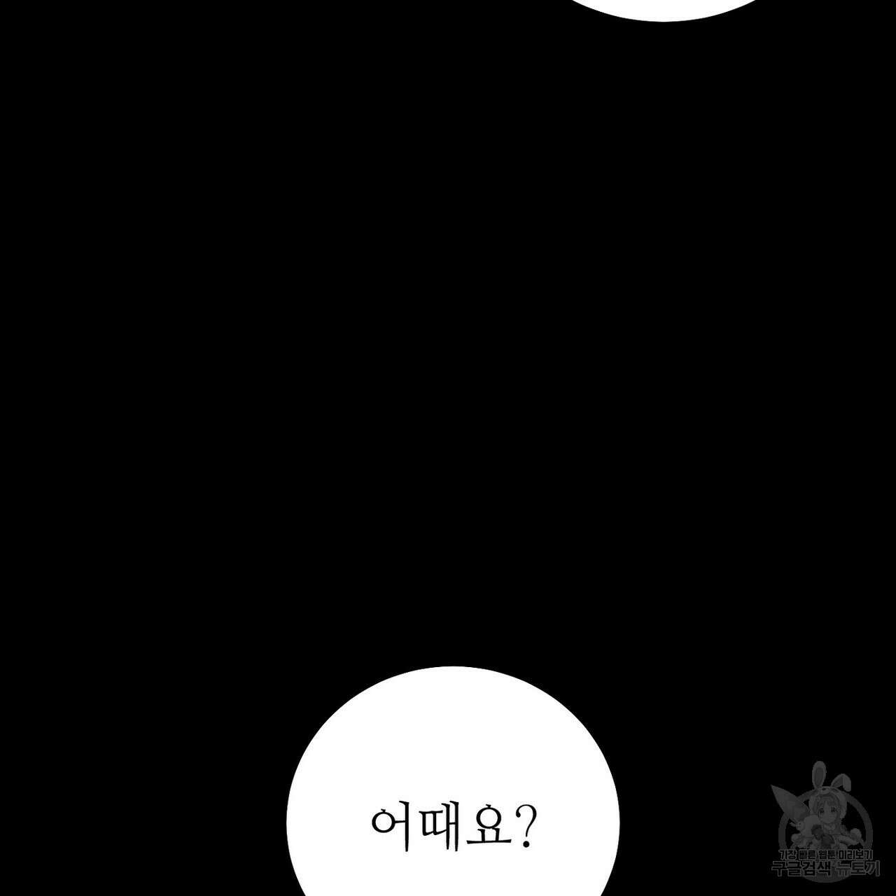 집에 가는 길에 USB를 주웠다 58화 185