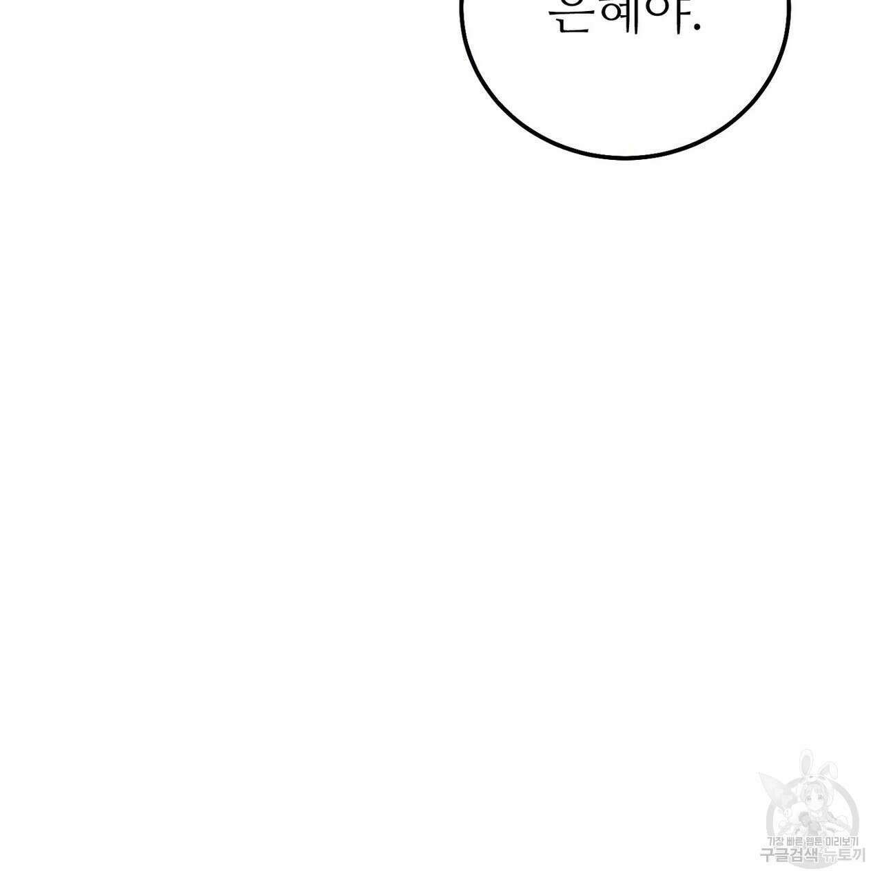 집에 가는 길에 USB를 주웠다 58화 191