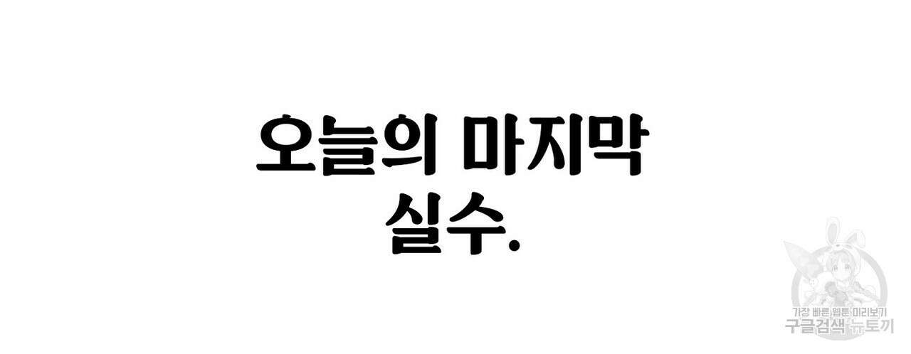 집에 가는 길에 USB를 주웠다 58화 192
