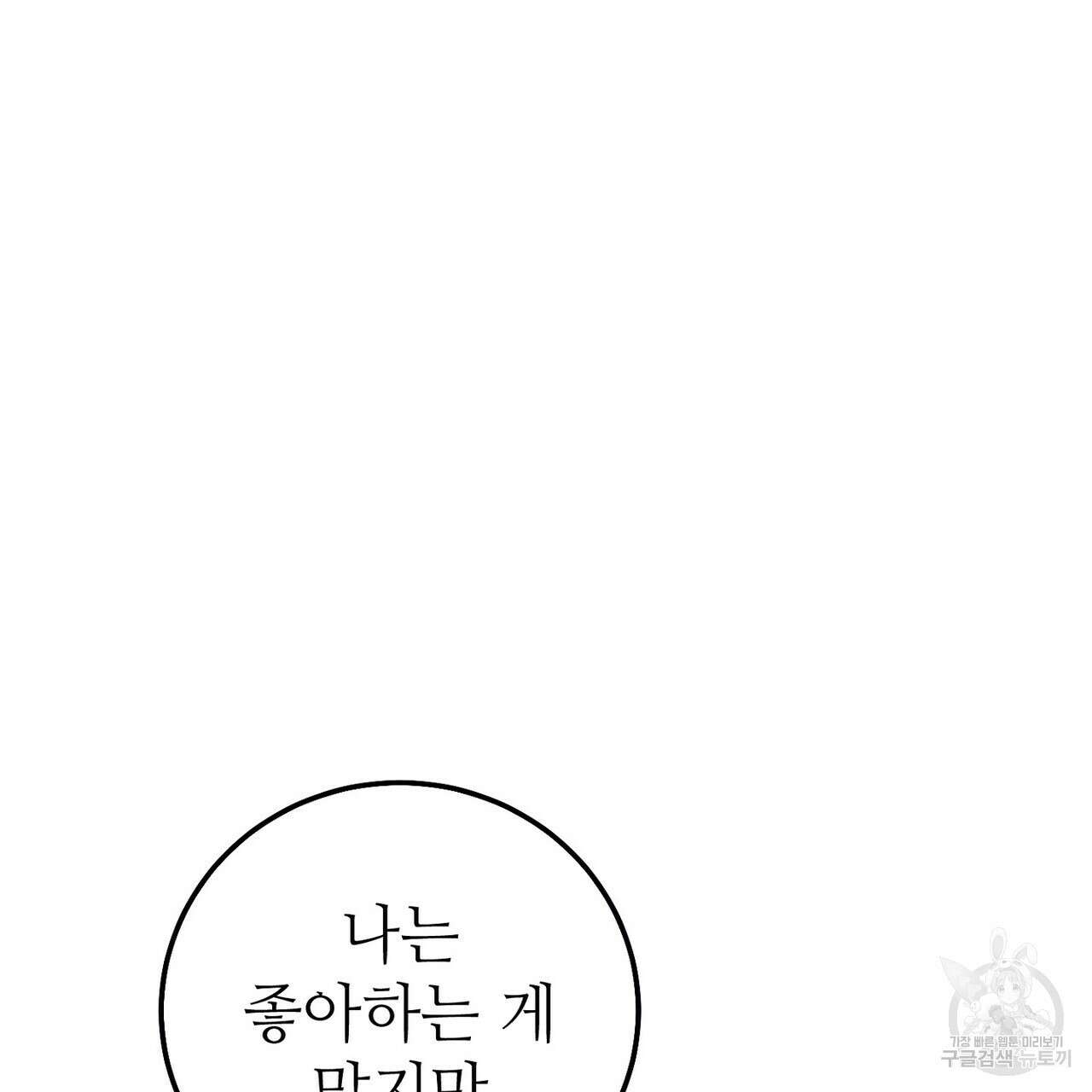집에 가는 길에 USB를 주웠다 58화 193