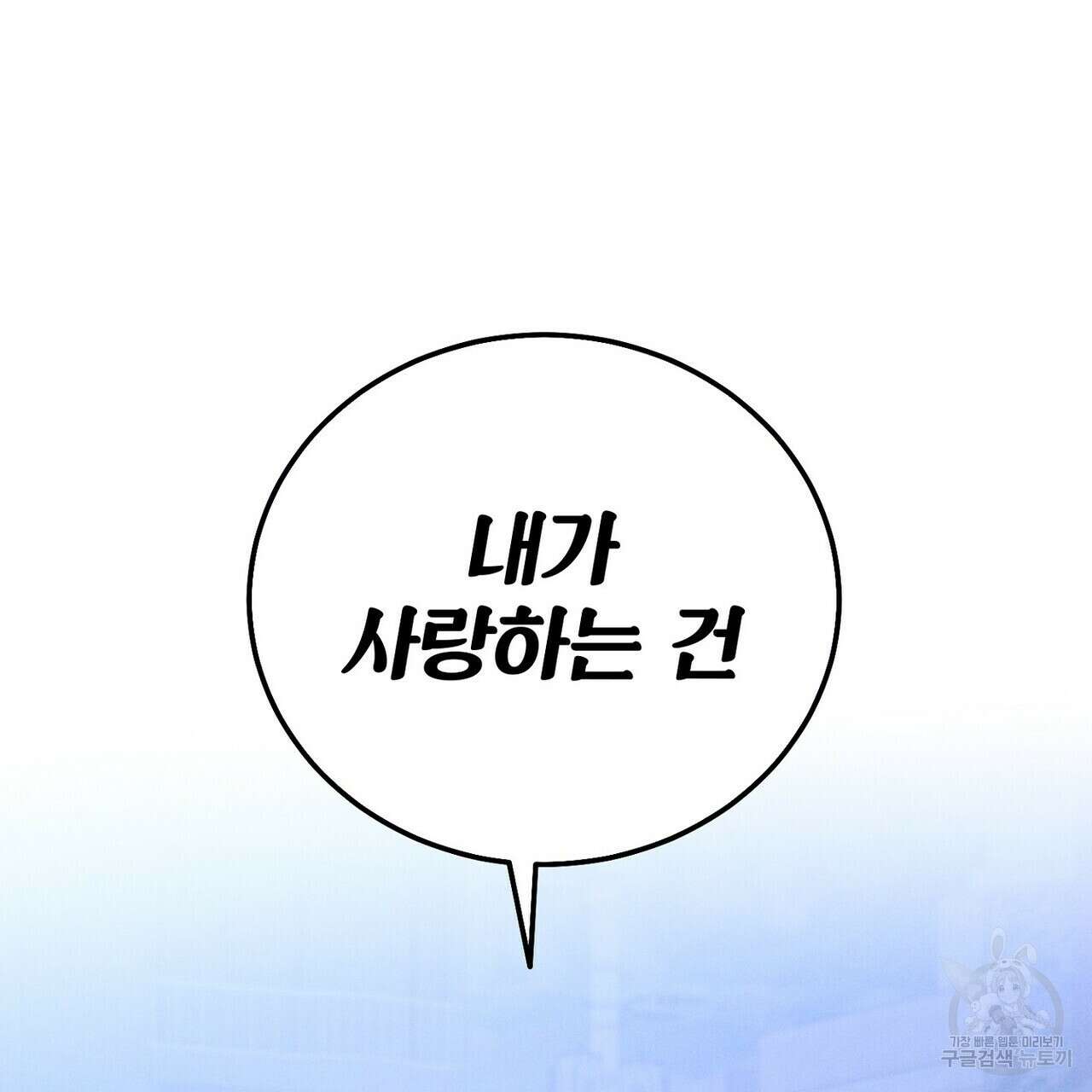 집에 가는 길에 USB를 주웠다 58화 197