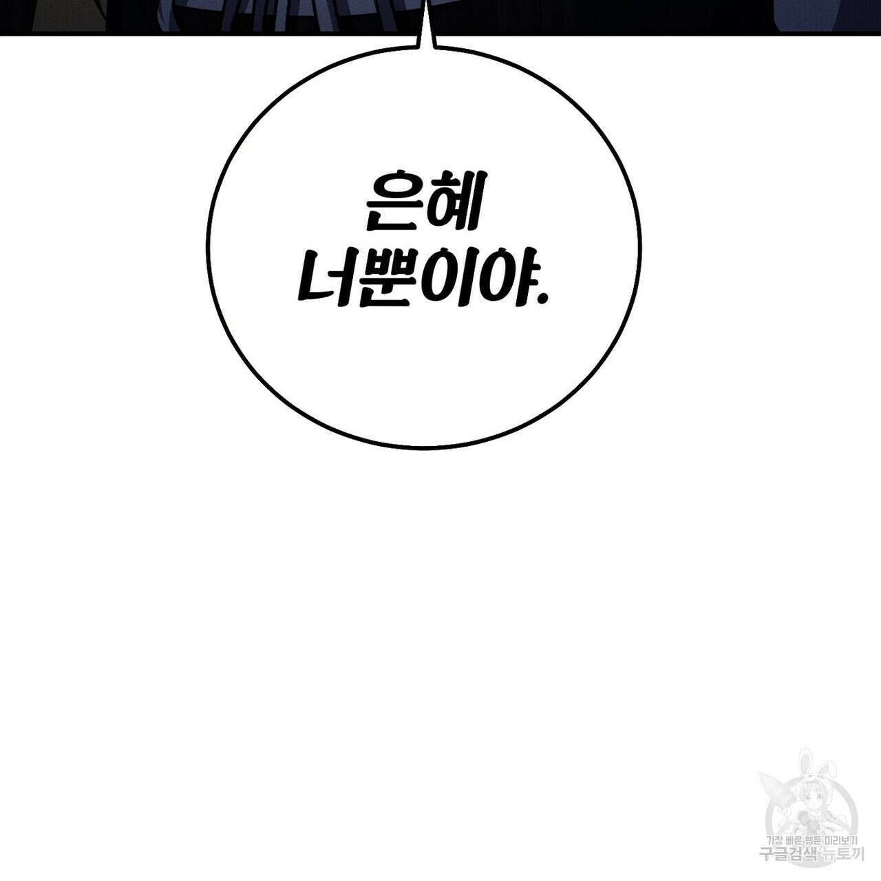집에 가는 길에 USB를 주웠다 58화 201