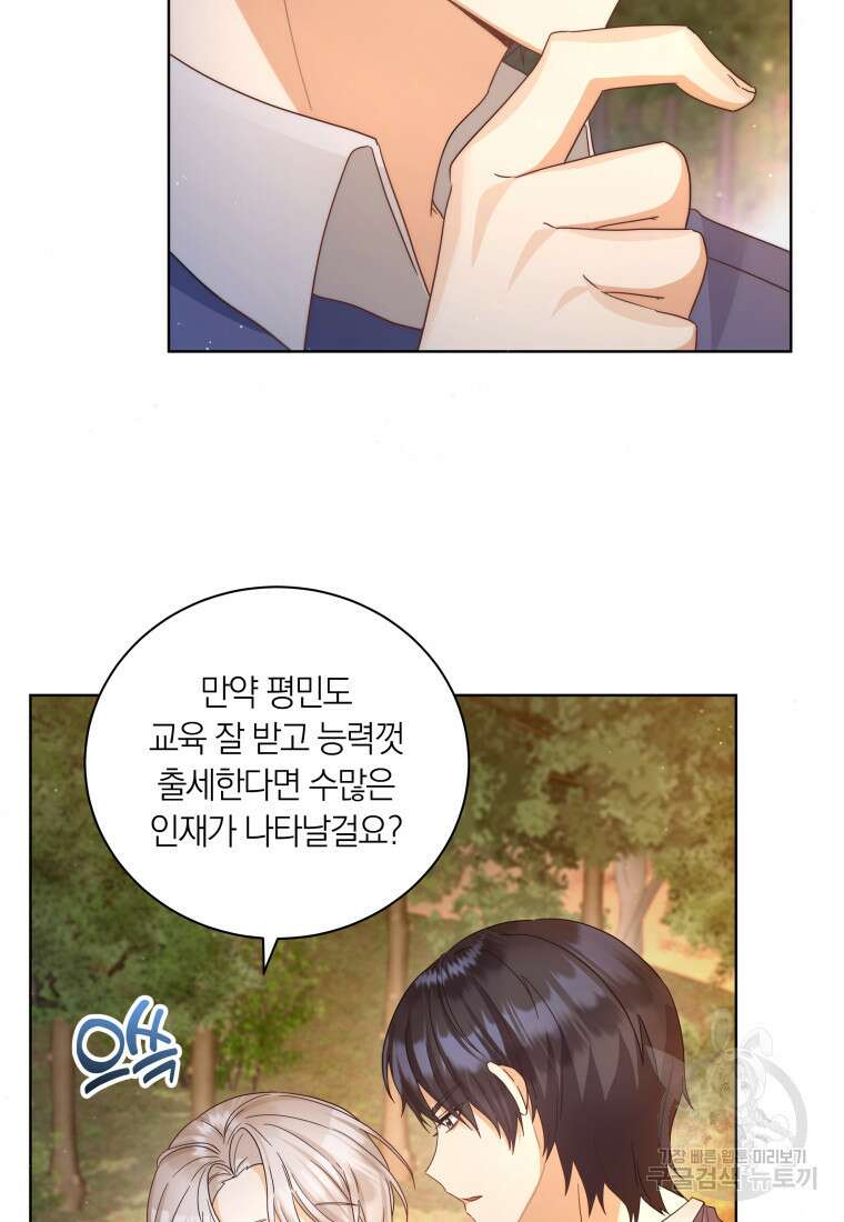 영원한 조연은 없다 15화 15