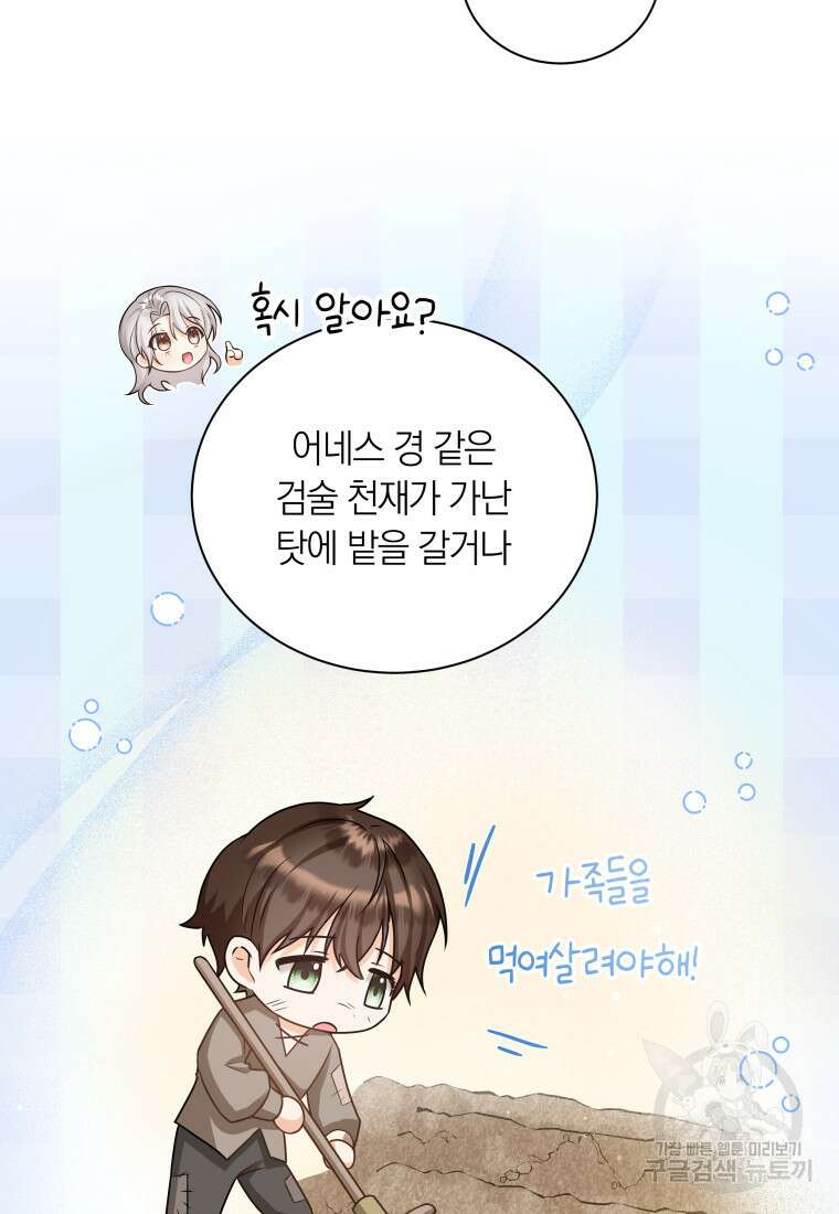 영원한 조연은 없다 15화 17