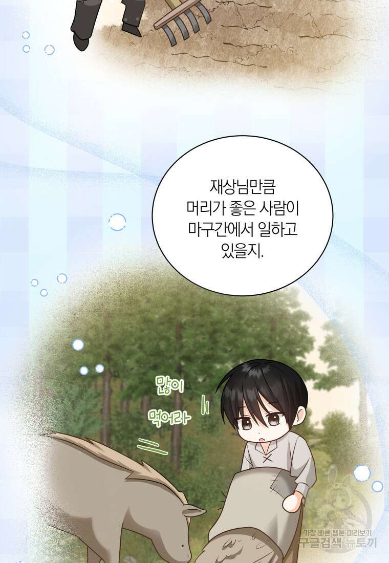 영원한 조연은 없다 15화 18