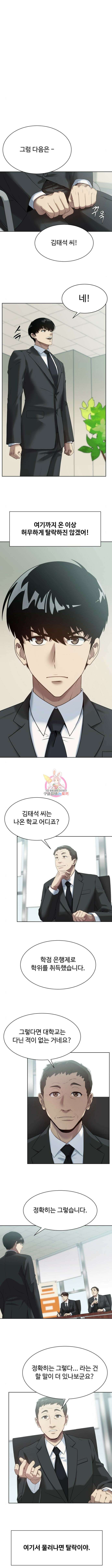 만능사원 전설이 되다 4화 1