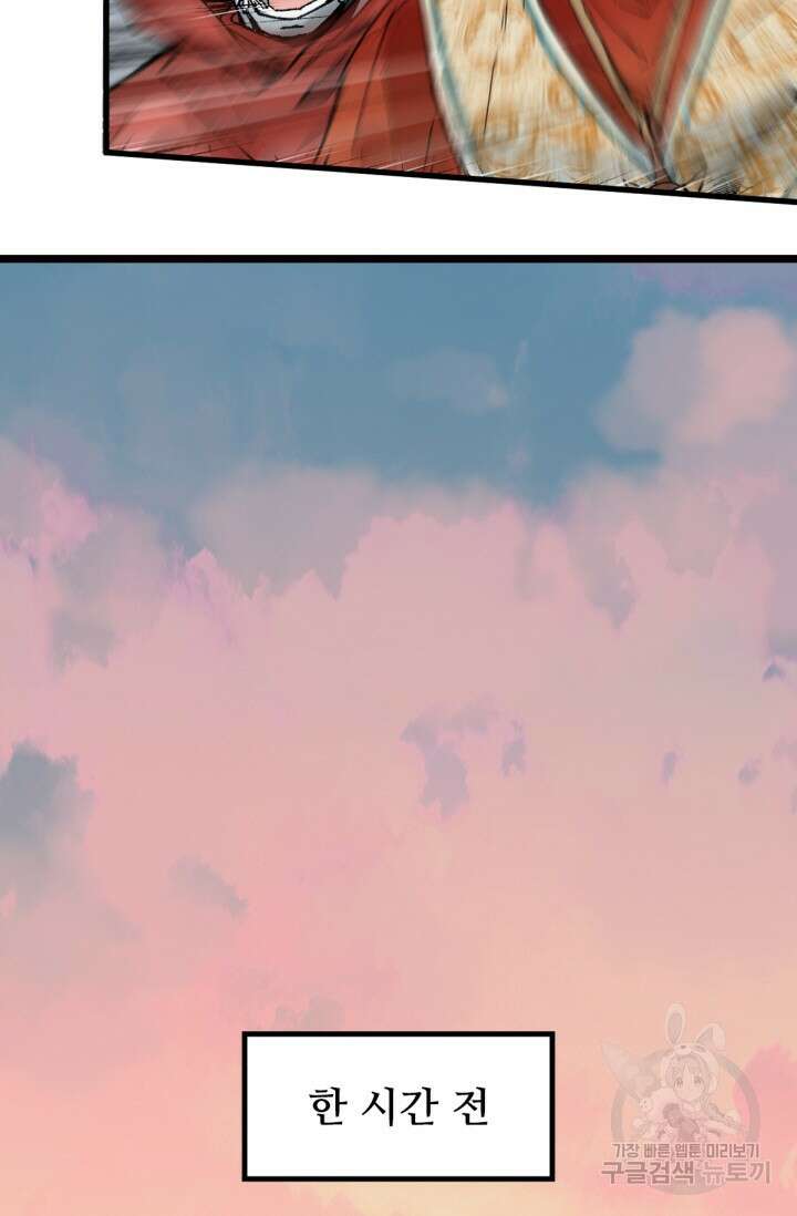 최강인데 또 레벨업 145화 5