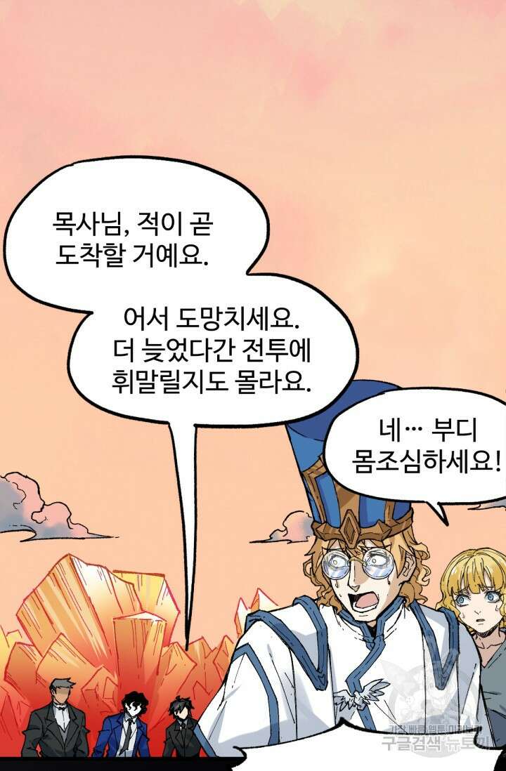 최강인데 또 레벨업 145화 6