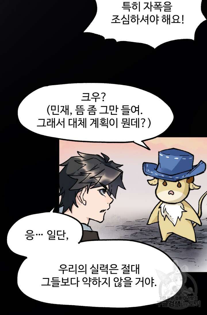 최강인데 또 레벨업 145화 7