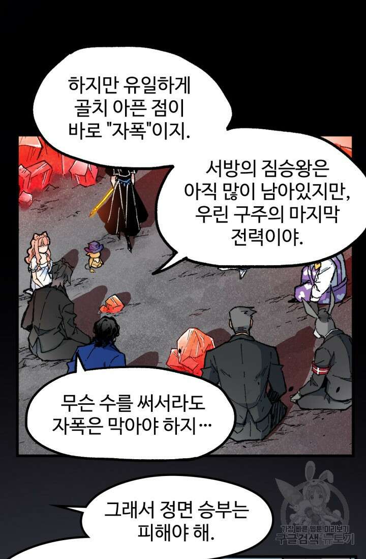 최강인데 또 레벨업 145화 8