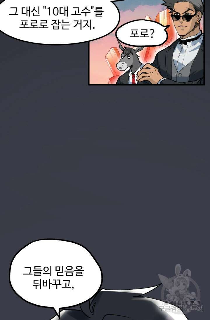 최강인데 또 레벨업 145화 9
