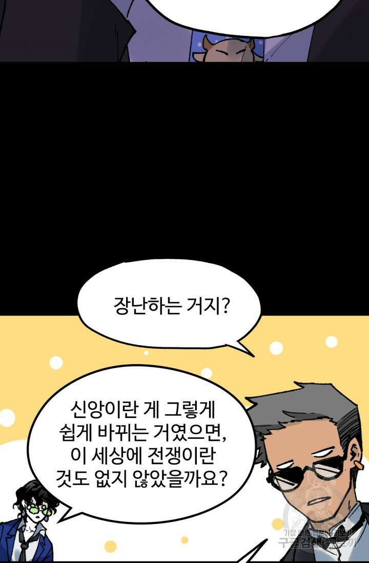 최강인데 또 레벨업 145화 11