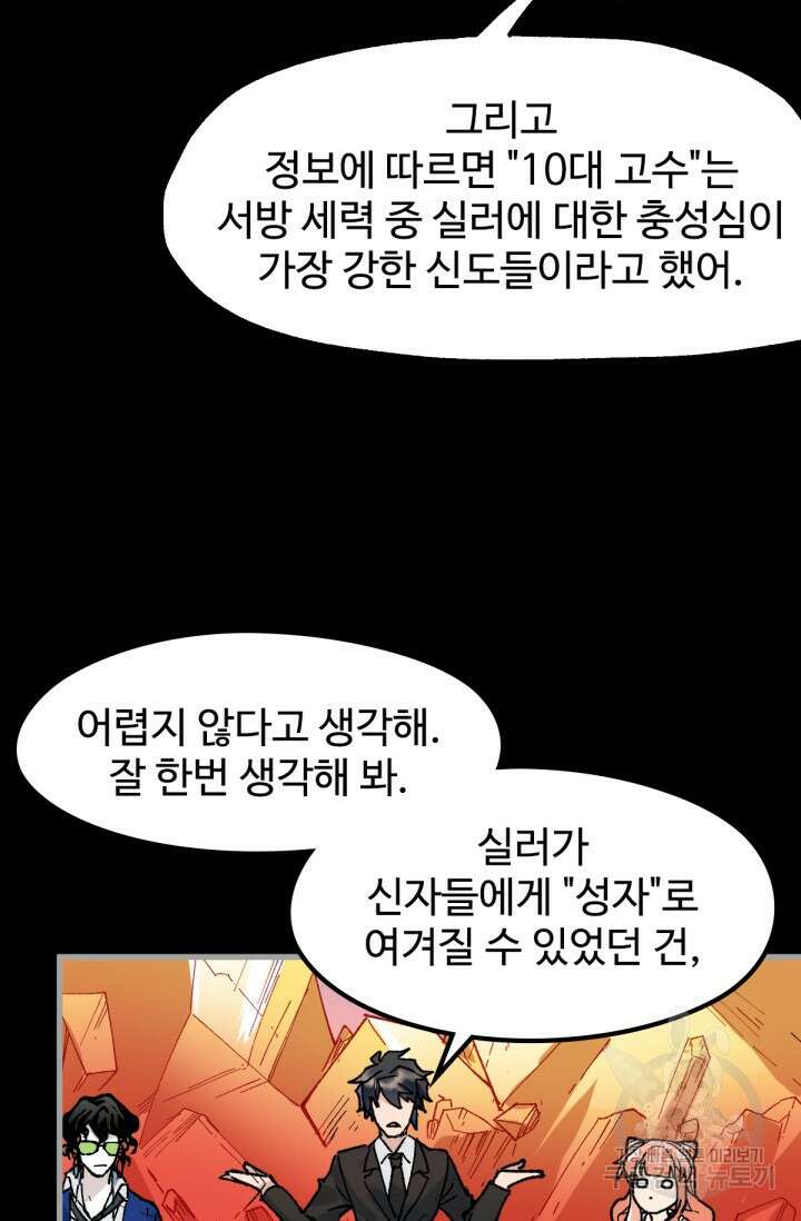 최강인데 또 레벨업 145화 12