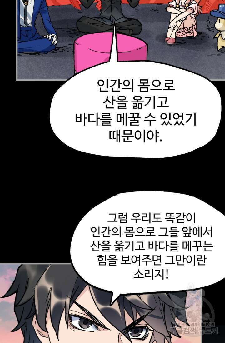 최강인데 또 레벨업 145화 13
