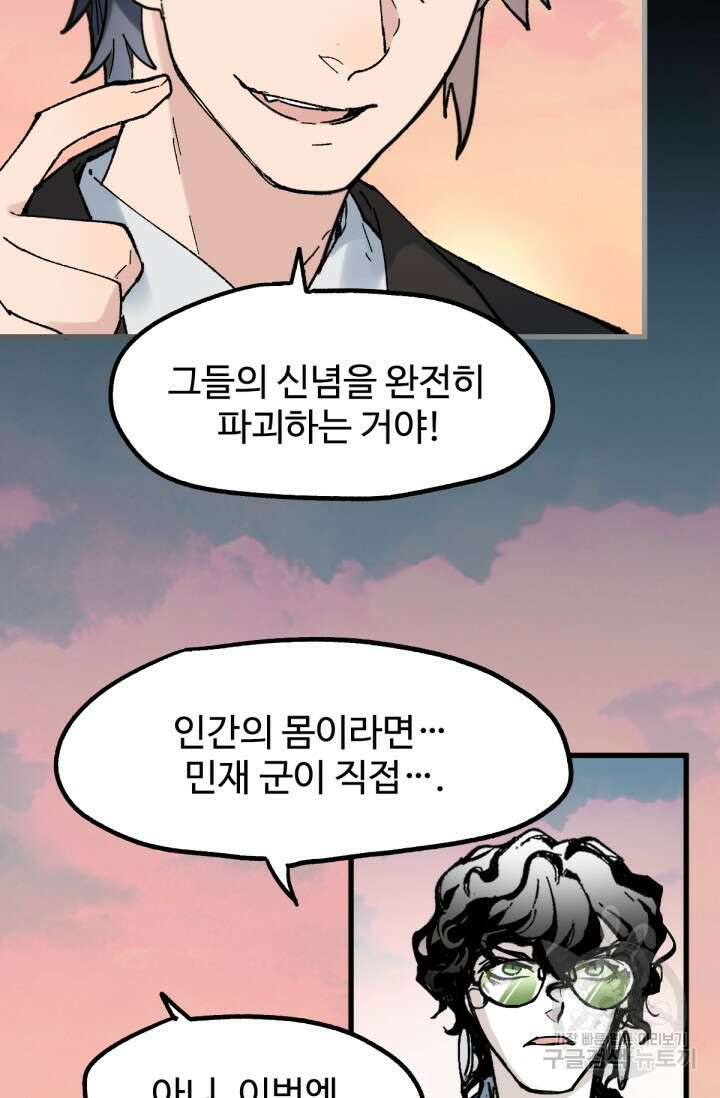 최강인데 또 레벨업 145화 14