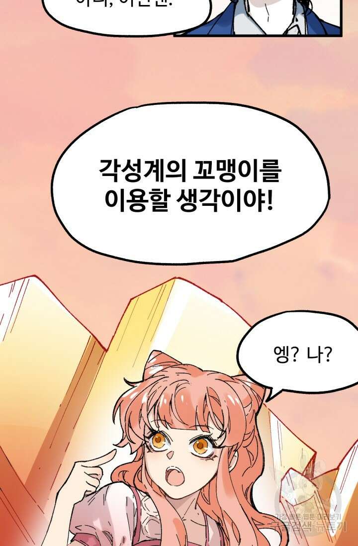 최강인데 또 레벨업 145화 15