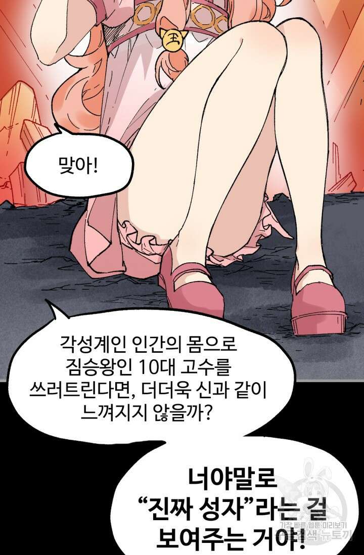 최강인데 또 레벨업 145화 16