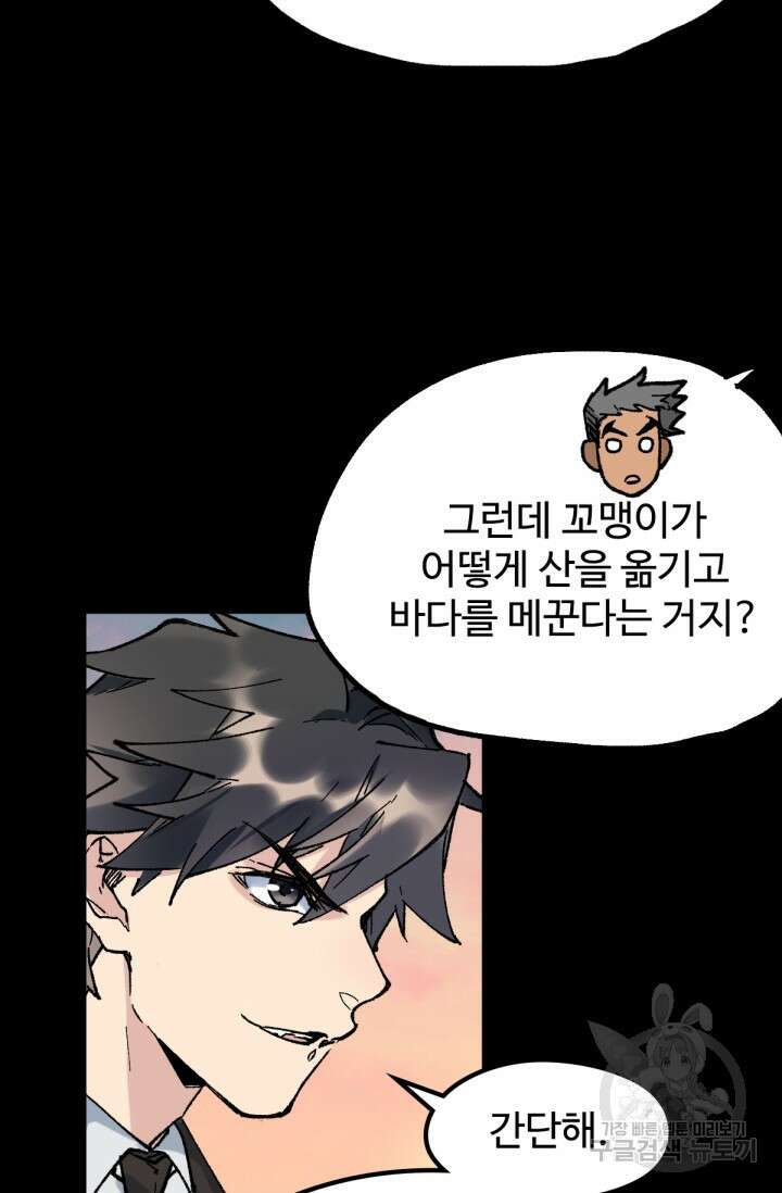 최강인데 또 레벨업 145화 17