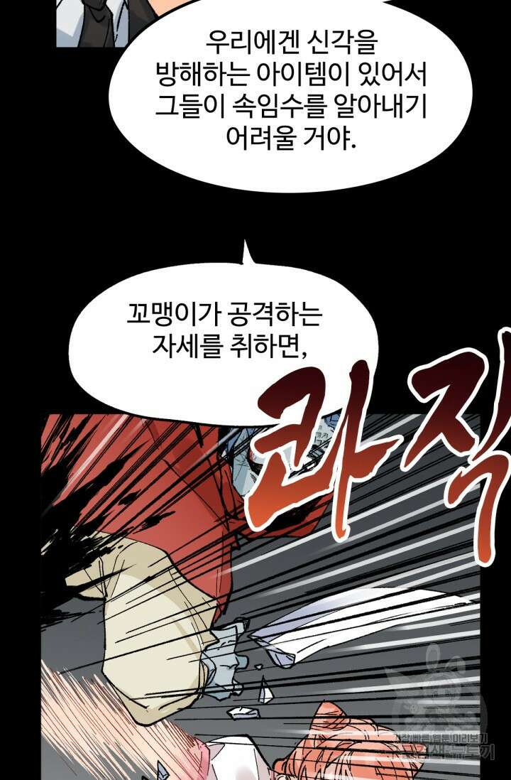 최강인데 또 레벨업 145화 18