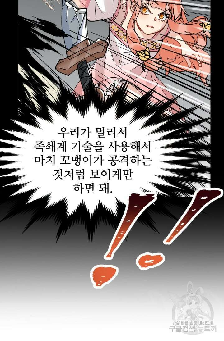 최강인데 또 레벨업 145화 19