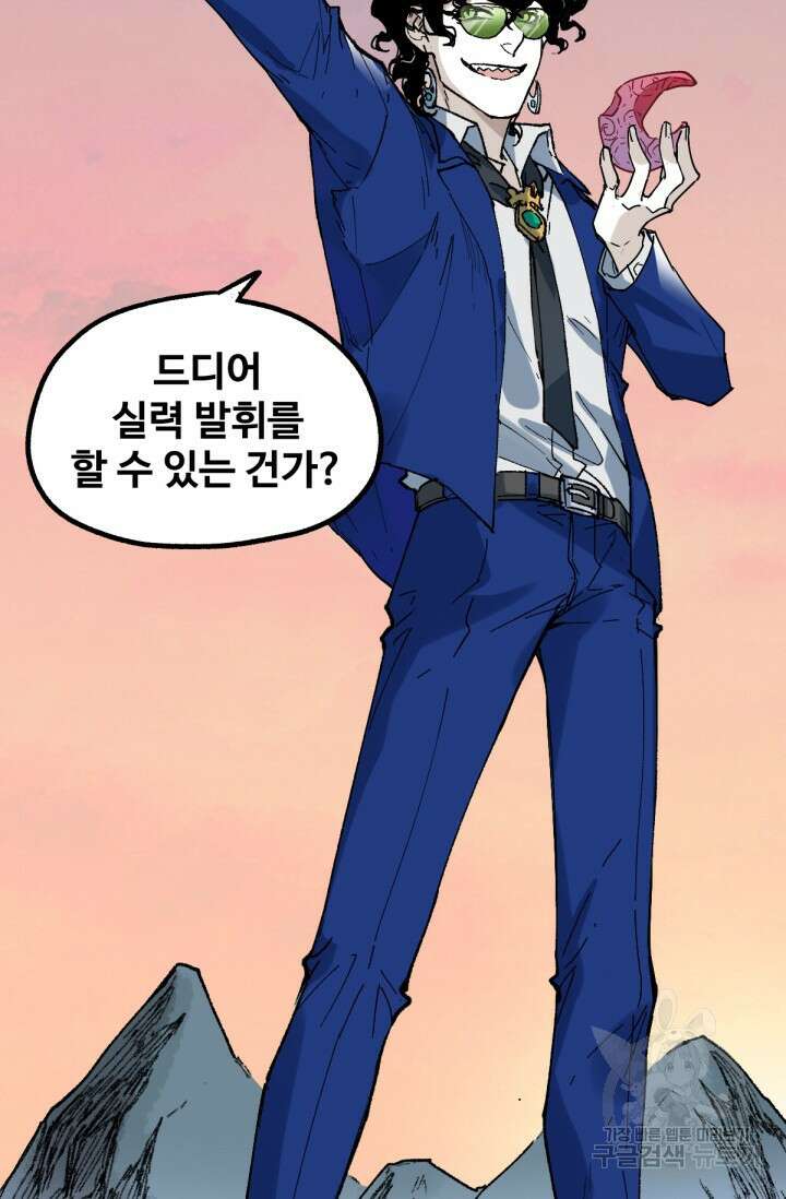 최강인데 또 레벨업 145화 25
