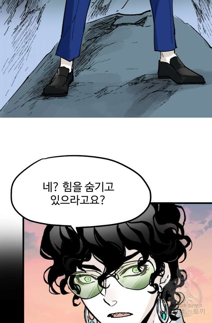최강인데 또 레벨업 145화 26