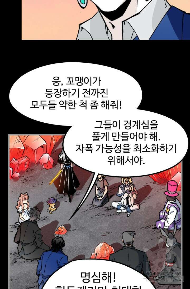 최강인데 또 레벨업 145화 27