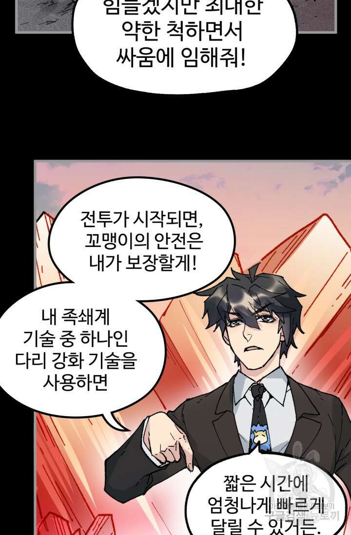 최강인데 또 레벨업 145화 28