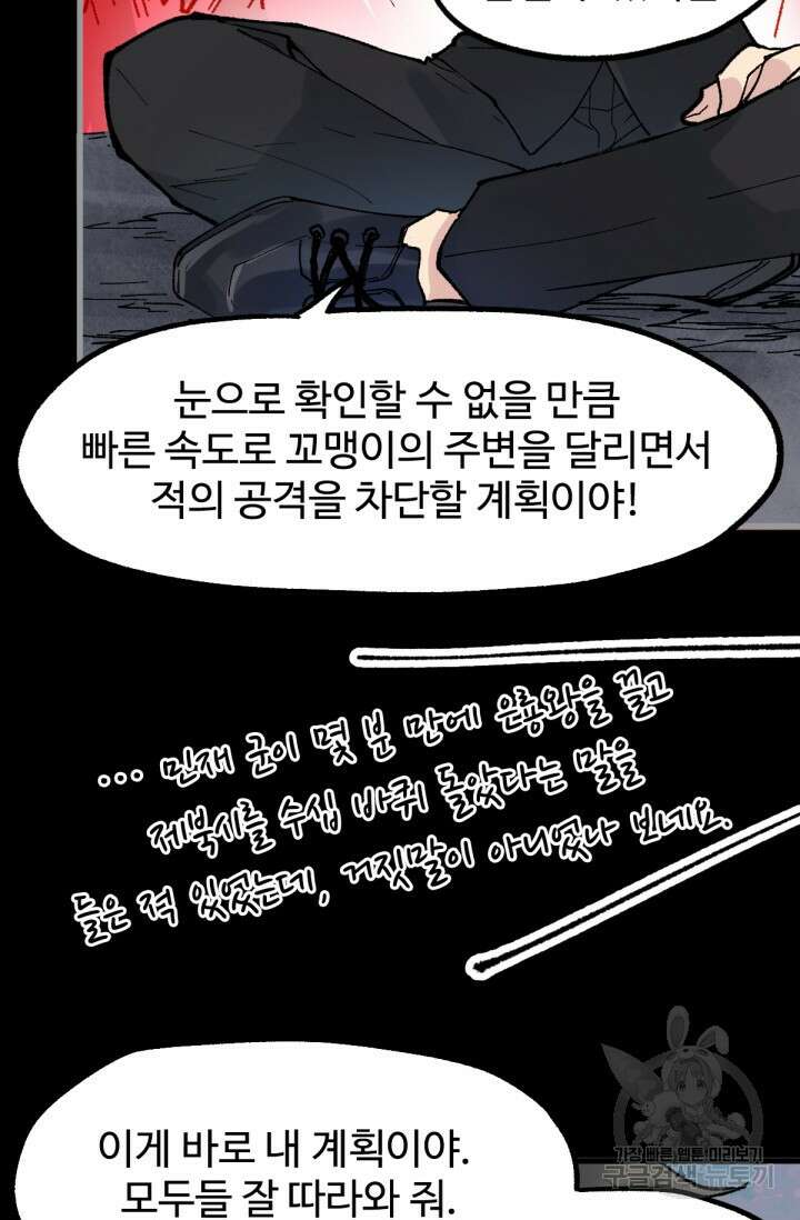 최강인데 또 레벨업 145화 29
