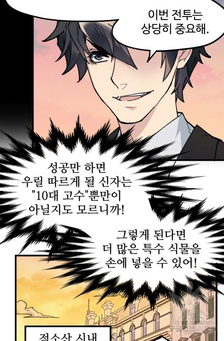최강인데 또 레벨업 145화 30