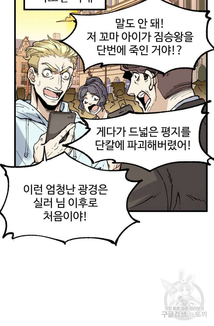 최강인데 또 레벨업 145화 31