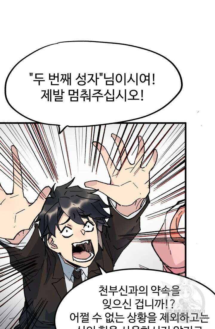 최강인데 또 레벨업 145화 32
