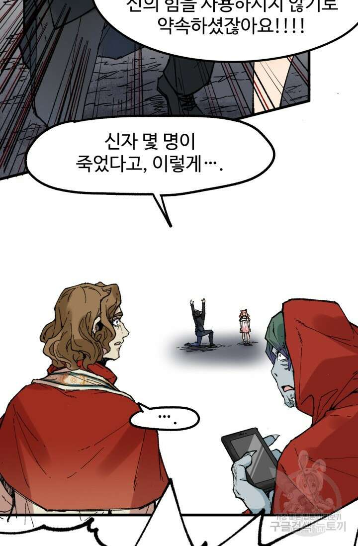 최강인데 또 레벨업 145화 33