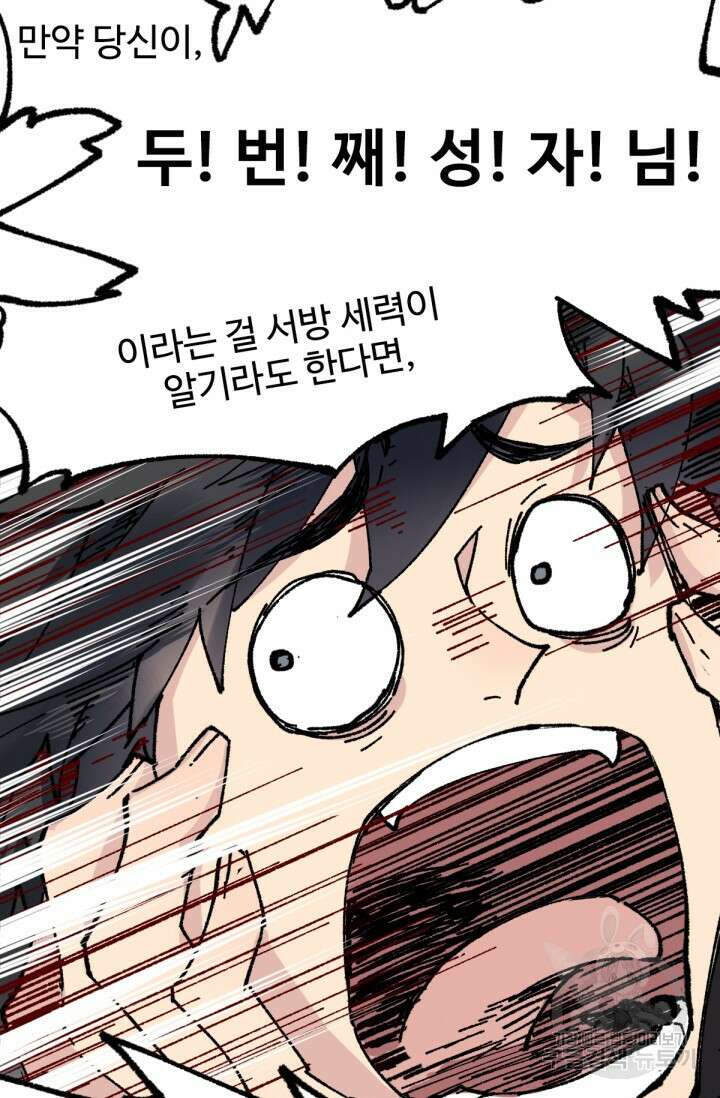 최강인데 또 레벨업 145화 34