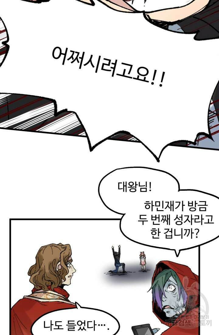 최강인데 또 레벨업 145화 35