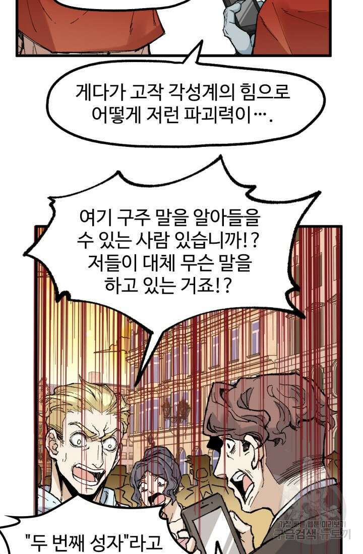 최강인데 또 레벨업 145화 36