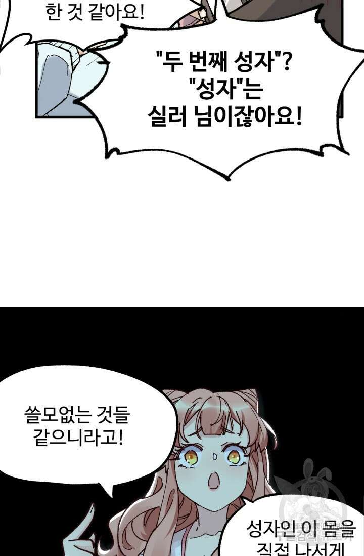 최강인데 또 레벨업 145화 37