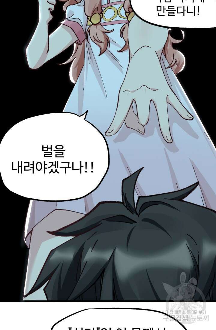 최강인데 또 레벨업 145화 38