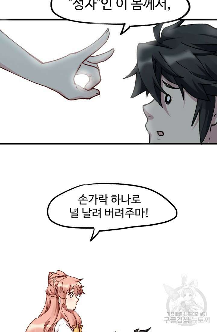 최강인데 또 레벨업 145화 39