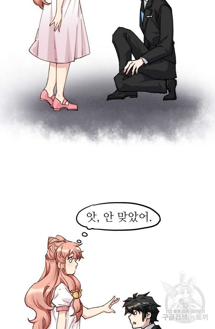 최강인데 또 레벨업 145화 41