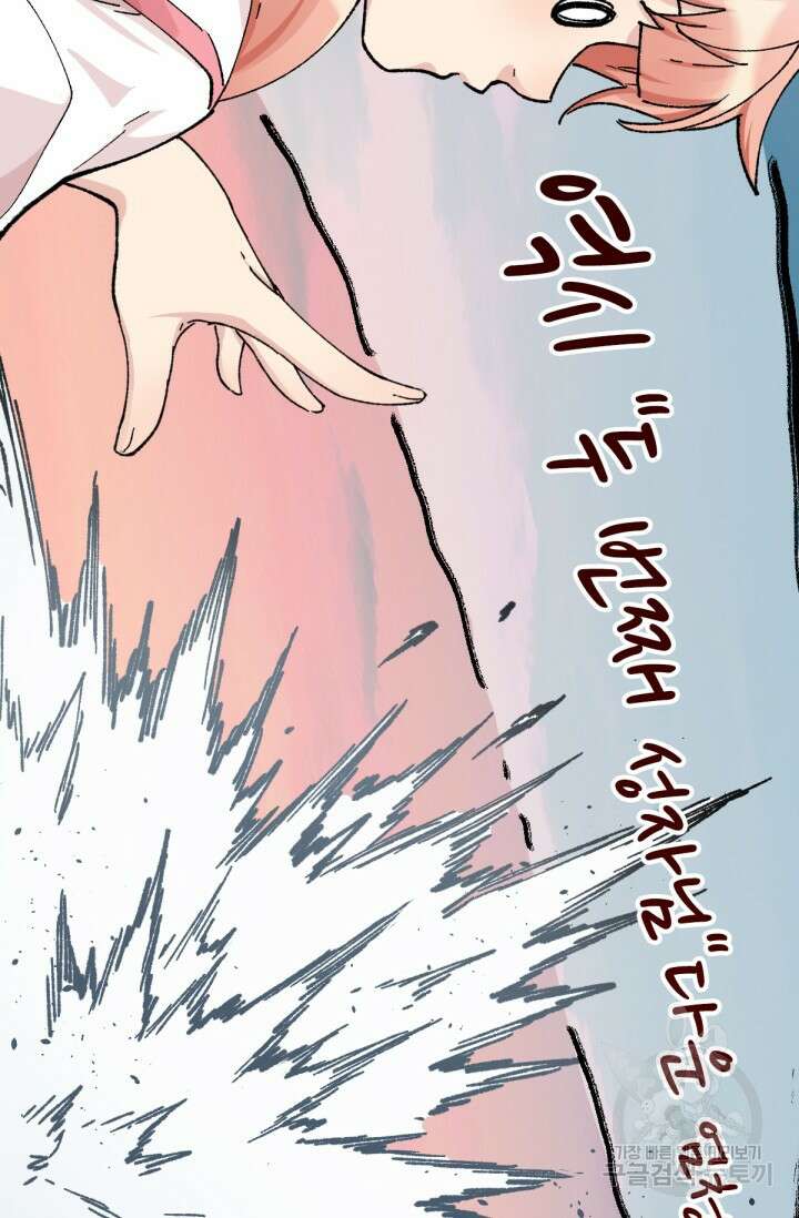 최강인데 또 레벨업 145화 46
