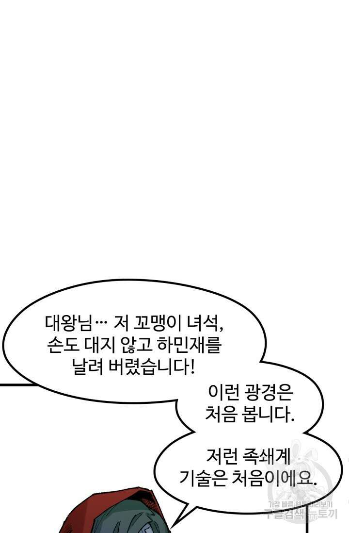 최강인데 또 레벨업 145화 49