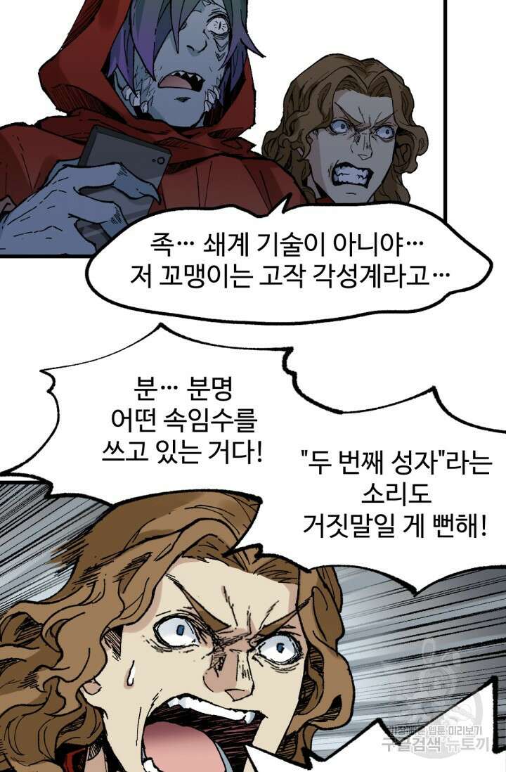 최강인데 또 레벨업 145화 50